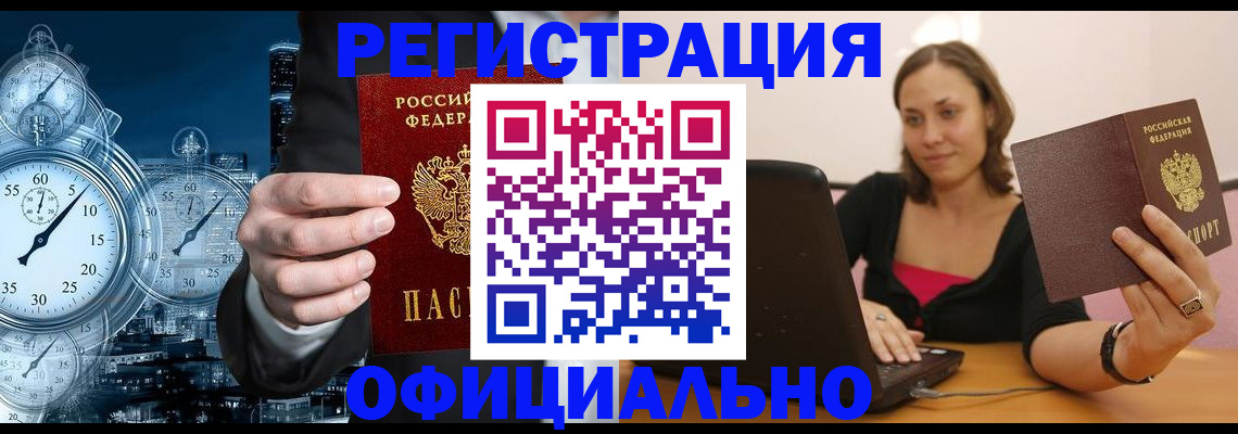 временная регистрация в Лянторе