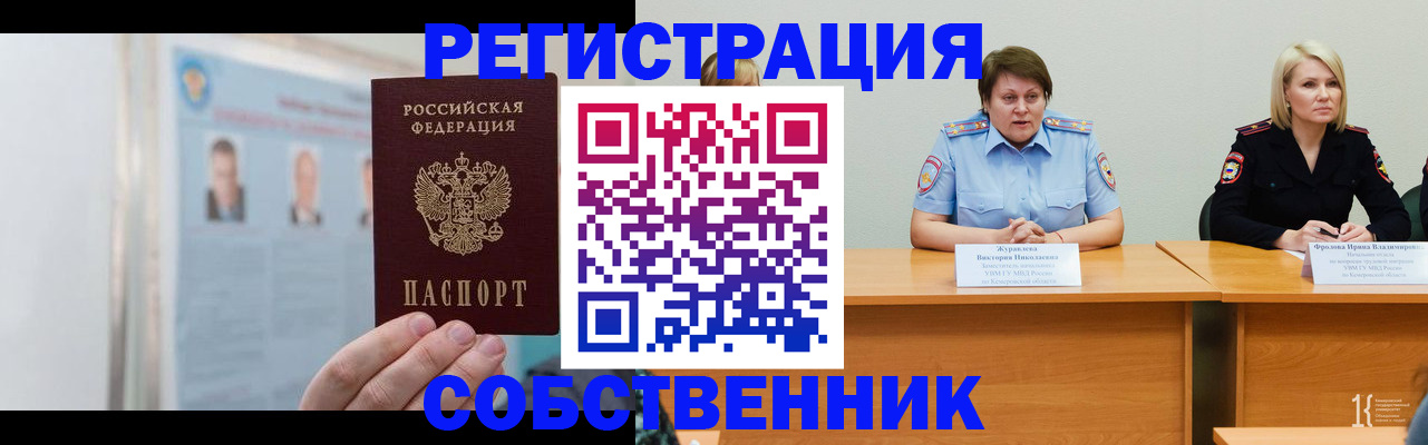 временная регистрация собственник в Лянторе